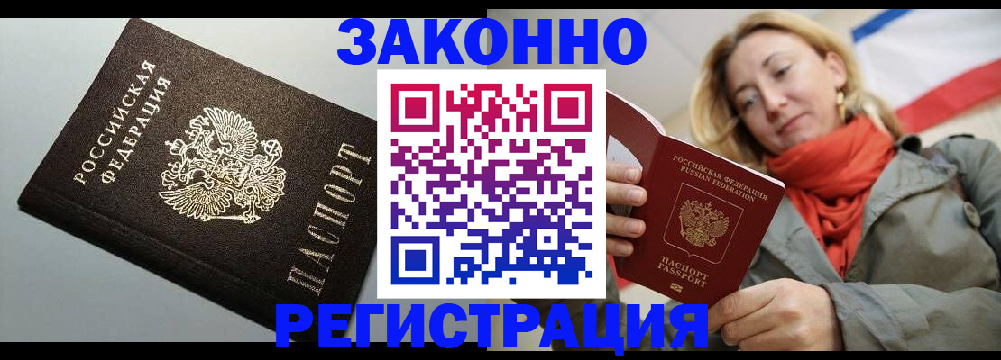 временная регистрация недорого в Лосино-Петровском