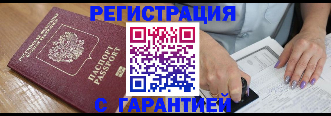 временная регистрация в Лосино-Петровском